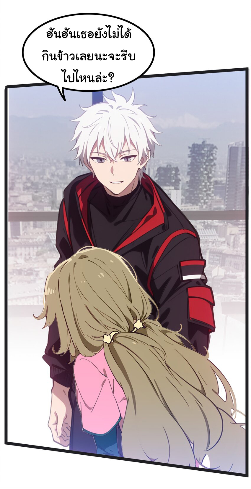 คำสั่งราชามังกร! ตอนที่ 43 หน้า 27