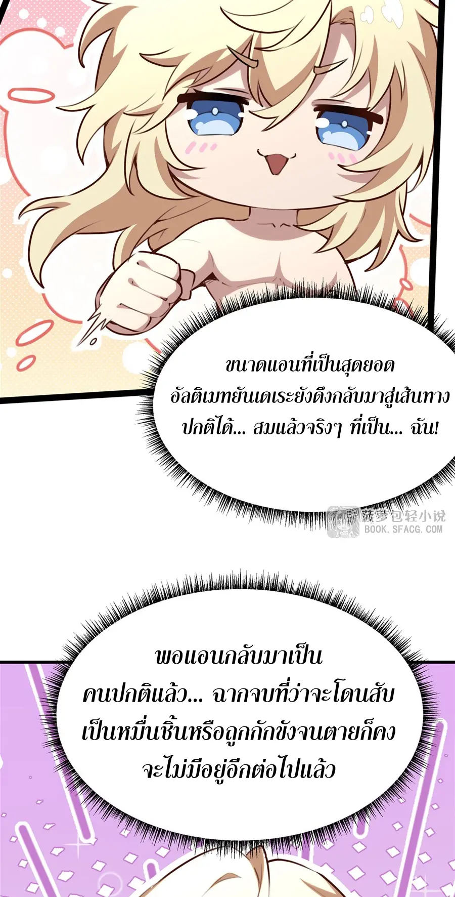 ตัวร้ายผมทองในนิยายตัวเอกหญิงสุดแกร่งก็อยากมีความสุข ตอนที่ 39 หน้า 28