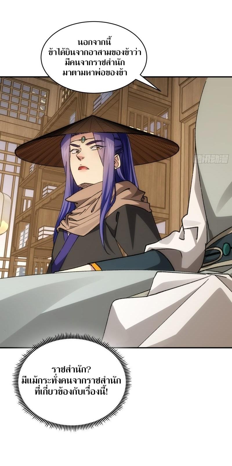 ข้าแค่ไม่เล่นไพ่ตามเกม ตอนที่ 110 หน้า 40