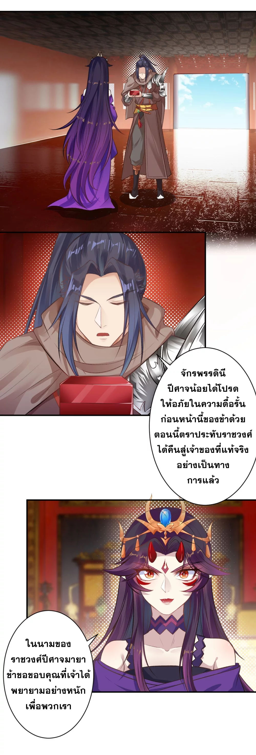 Against the Gods - อสูรพลิกฟ้า ตอนที่ 320 หน้า 35