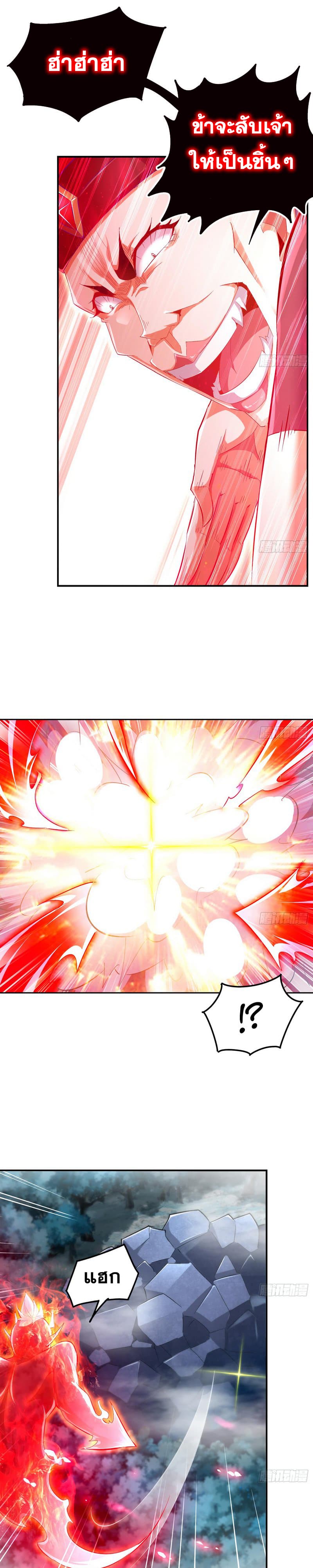 จักรพรรดิปีศาจจุติ ตอนที่ 41 หน้า 7