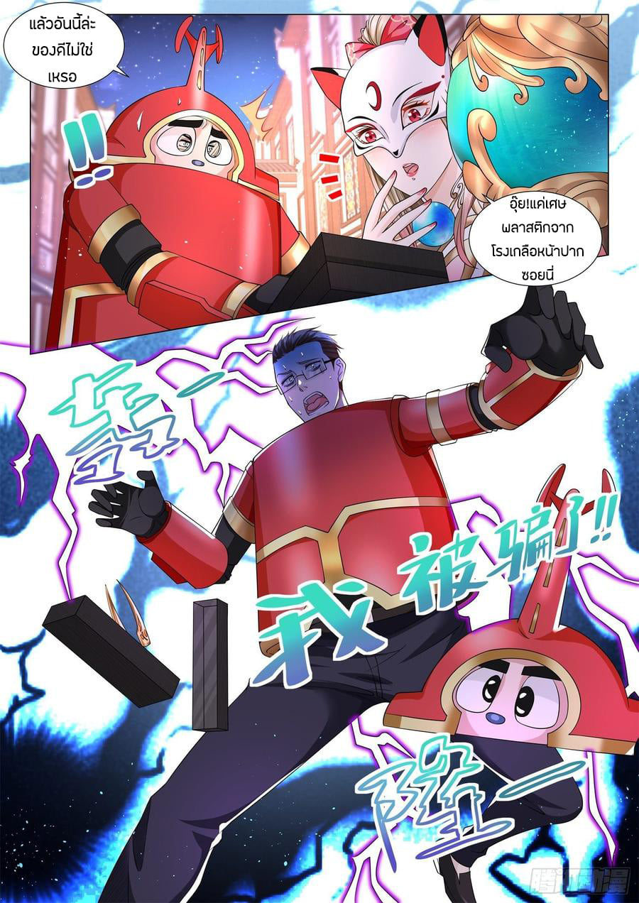 Divine Hero’s Skyfall System ตอนที่ 100 หน้า 4