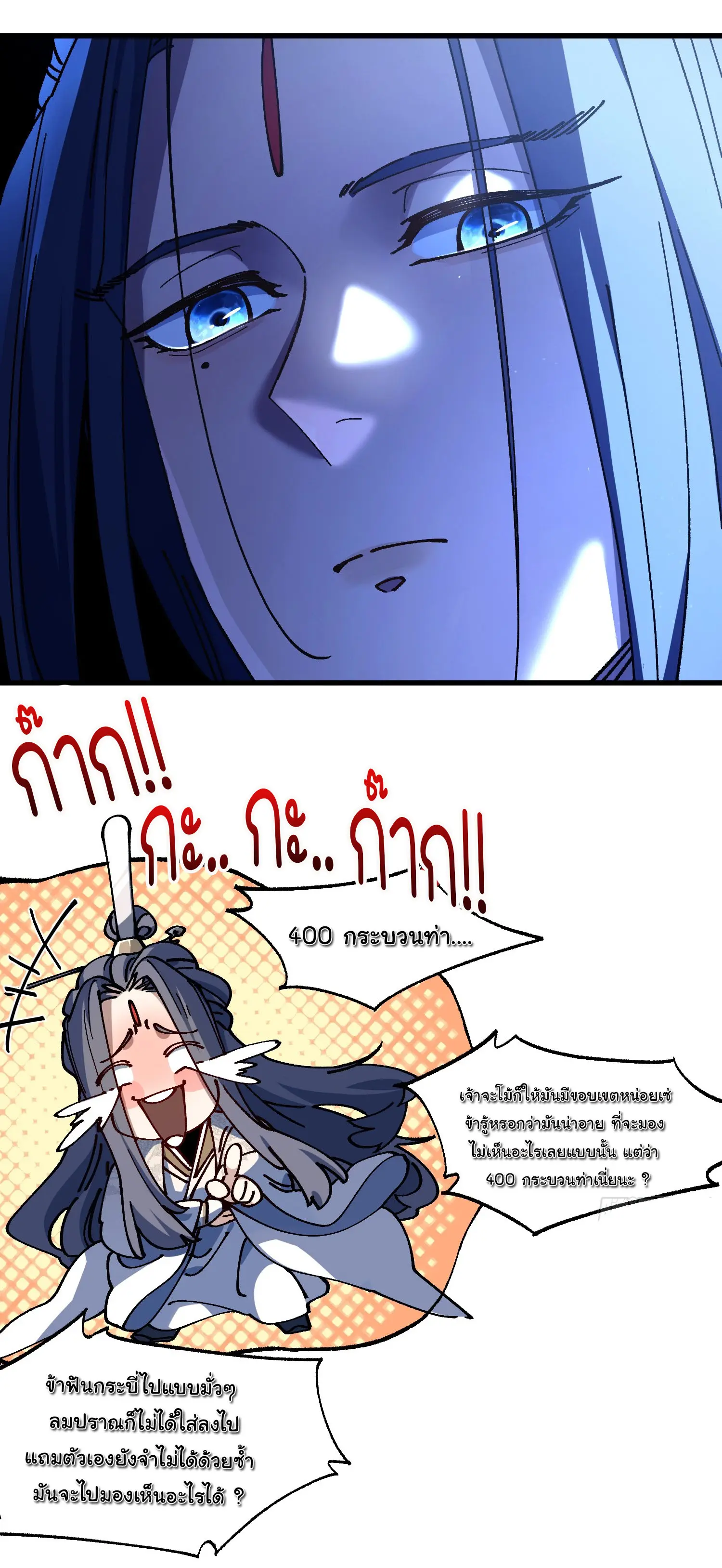 จะเป็นจักรพรรดิเทพมันจะยากซักแค่ไหน ? ( Don't Tell Me You Think Cultivating Immortality Is Difficult? ) ตอนที่ 4 หน้า 25