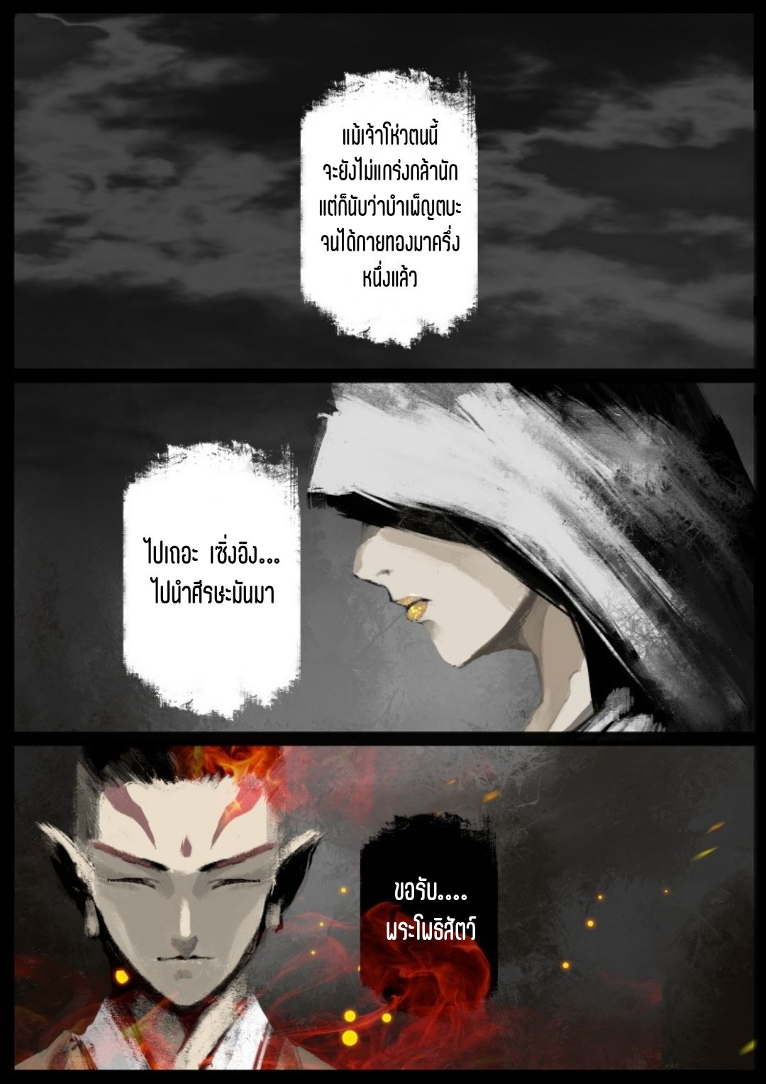 บันทึกปราบปีศาจ ตอนที่ 75 หน้า 18