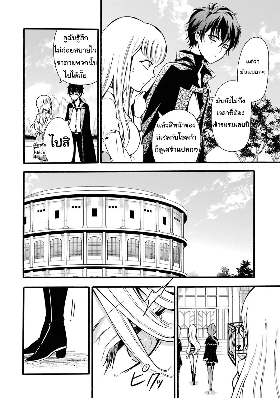 อาจารย์สุดแกร่งผู้อยู่ในสถาบันหญิงล้วน ตอนที่ 7 หน้า 18