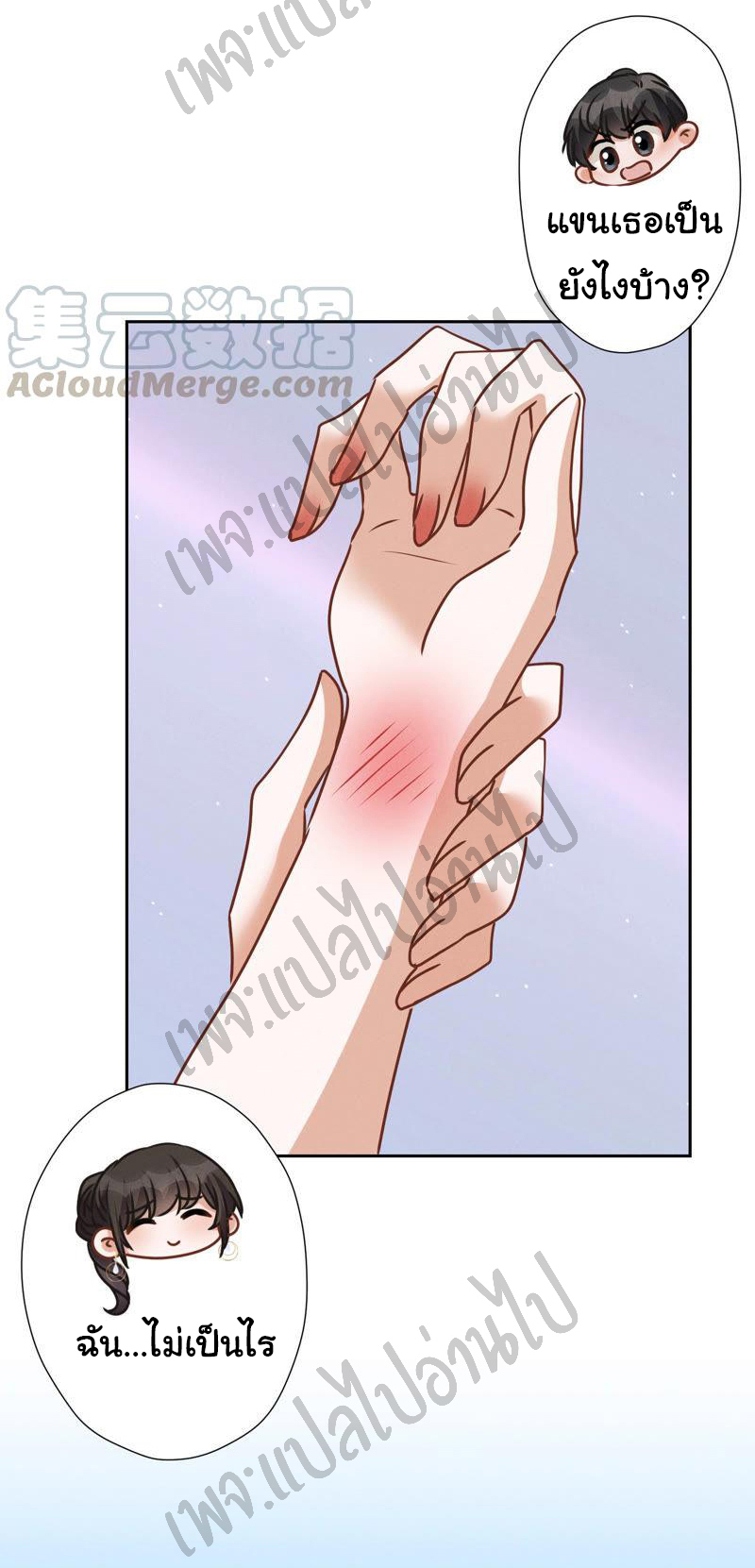 Lu Feng is the best son-in-law สุดยอดลูกเขย "ลู่เฟิง" ตอนที่ 38 หน้า 20