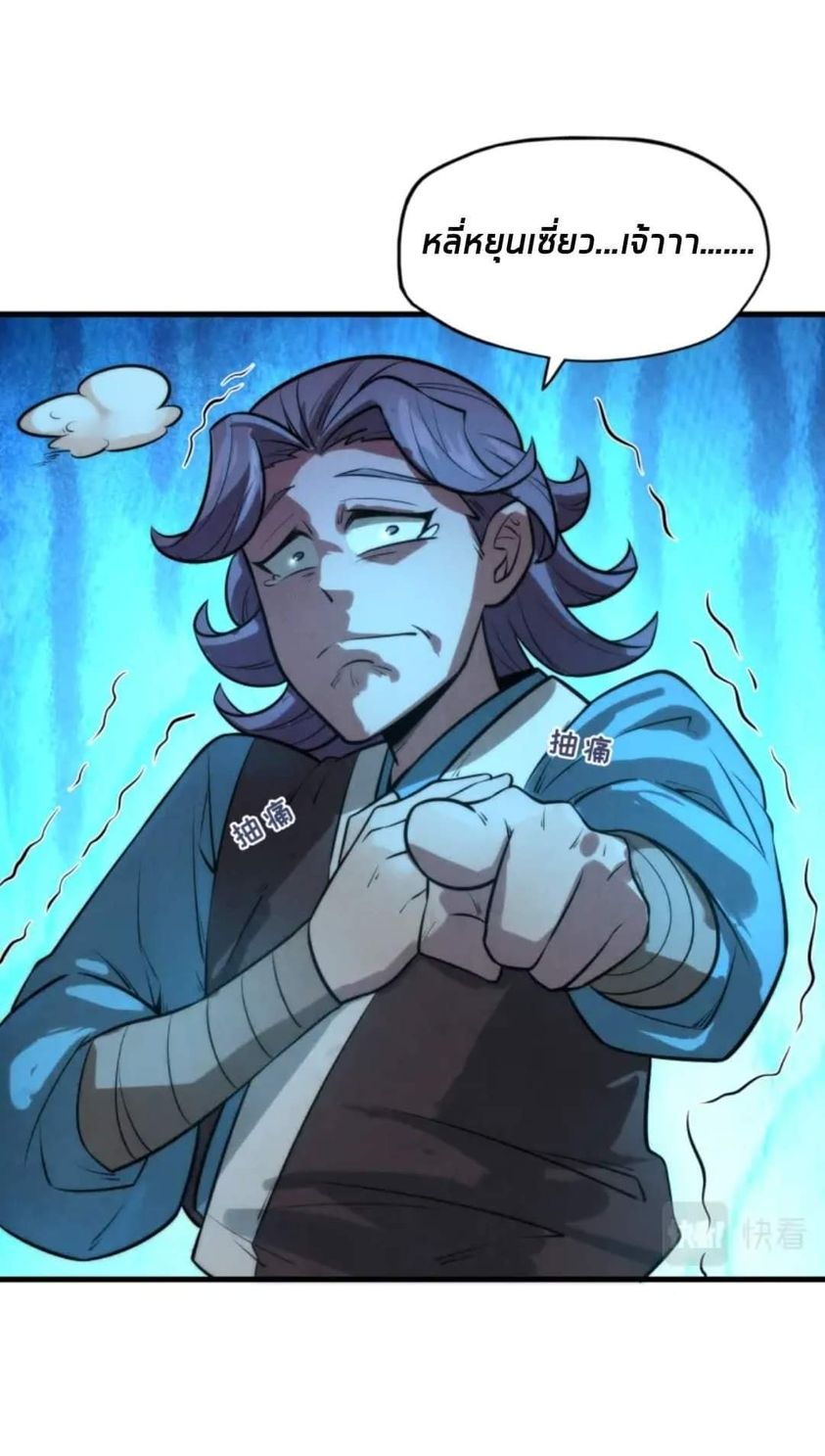 จักรพรรดิ์สูงสุดนิรันดร์ ตอนที่ 14 หน้า 49