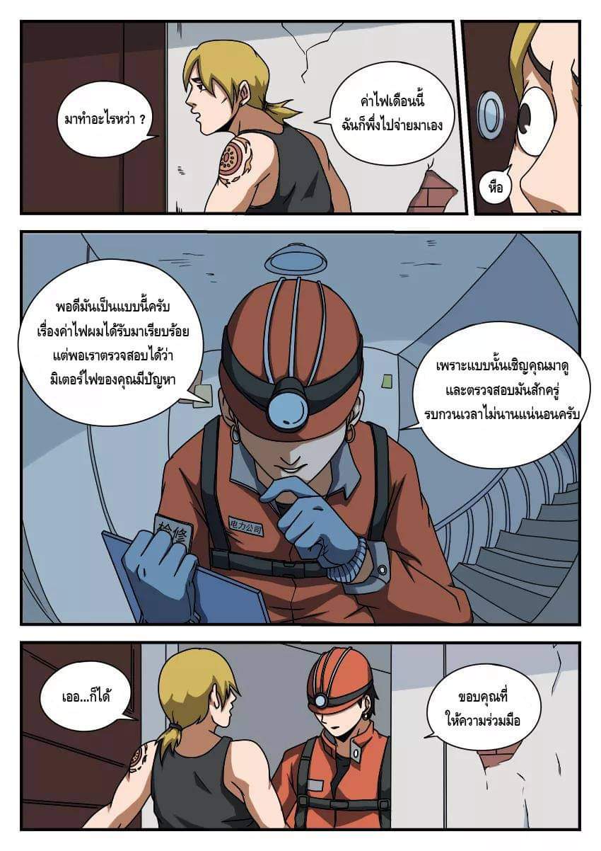 Xie wen dong ตอนที่ 22 หน้า 3