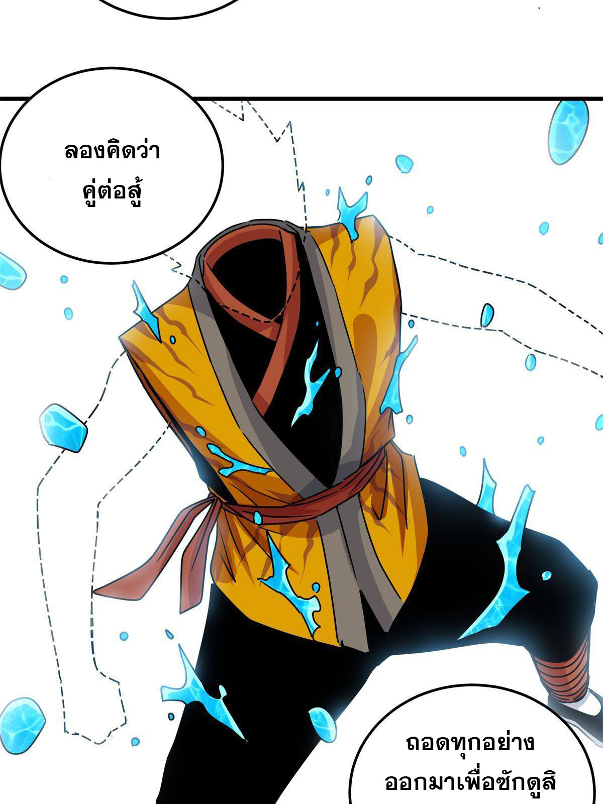 ราชันอหังการ - Emperor's Domination ตอนที่ 27 หน้า 32