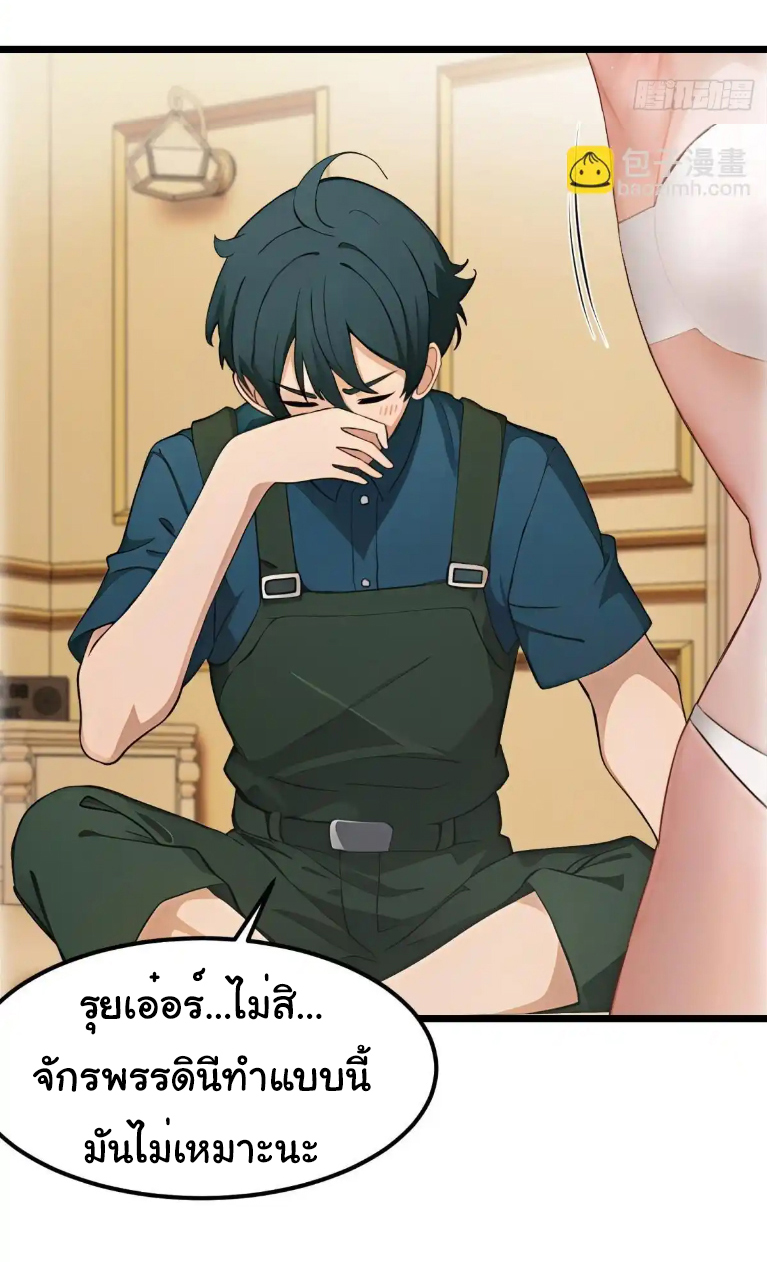 ภรรยาจักรพรรดินีกับสามีขยะ ตอนที่ 49 หน้า 21