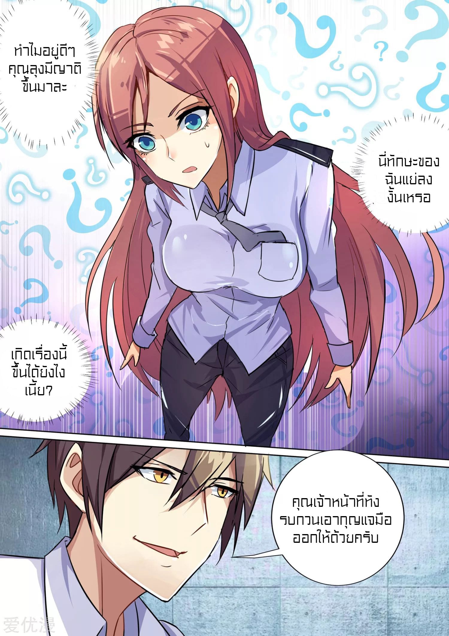 Special Agent Dragon Soul ตอนที่ 4 หน้า 5