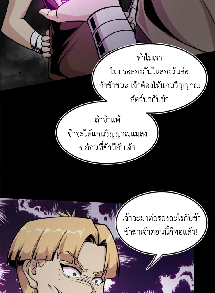 ยอดเซียนสัตว์วิญญาณ ตอนที่ 6 หน้า 8