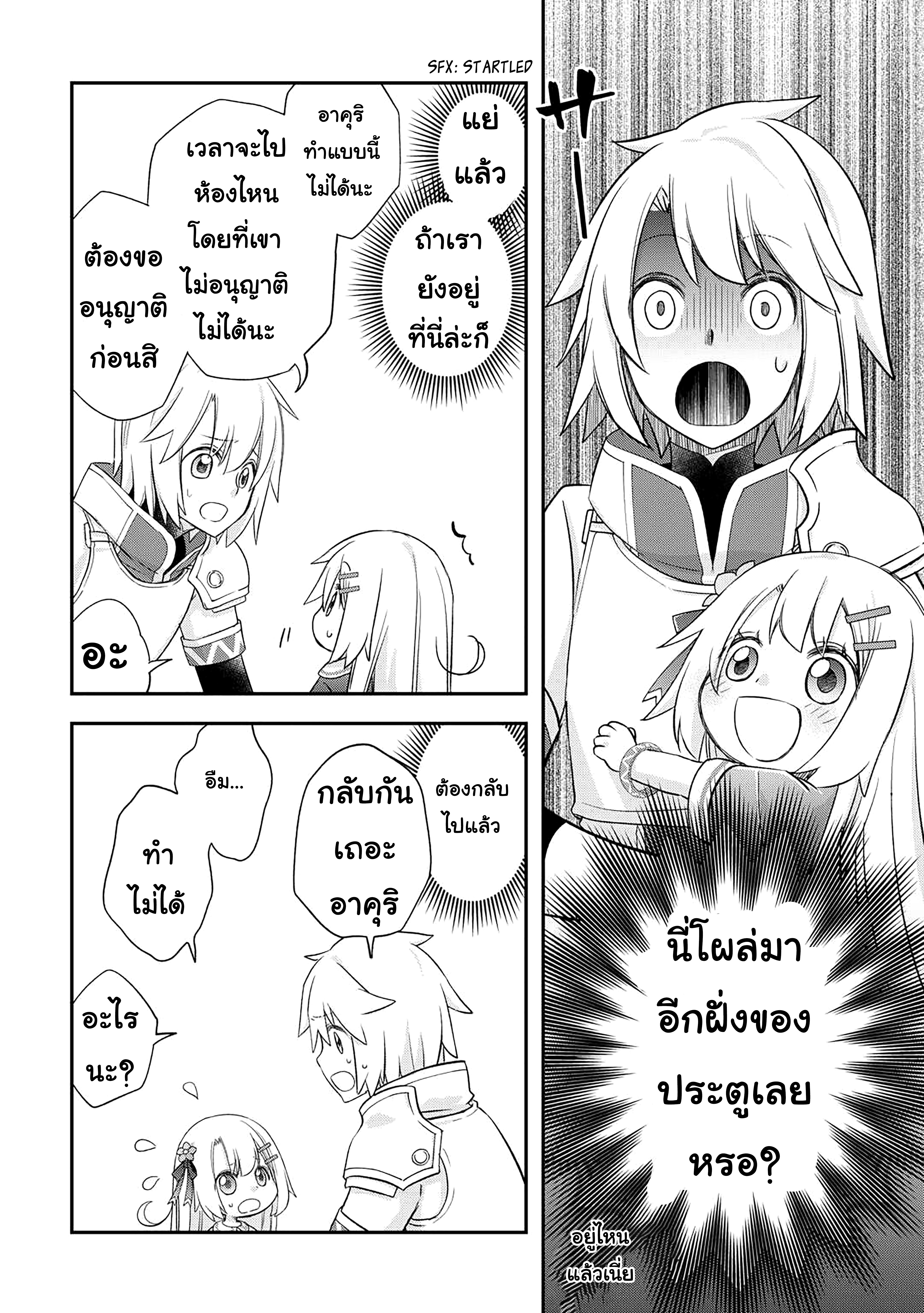 Kanchigai No Atelier Master ตอนที่ 43 หน้า 18