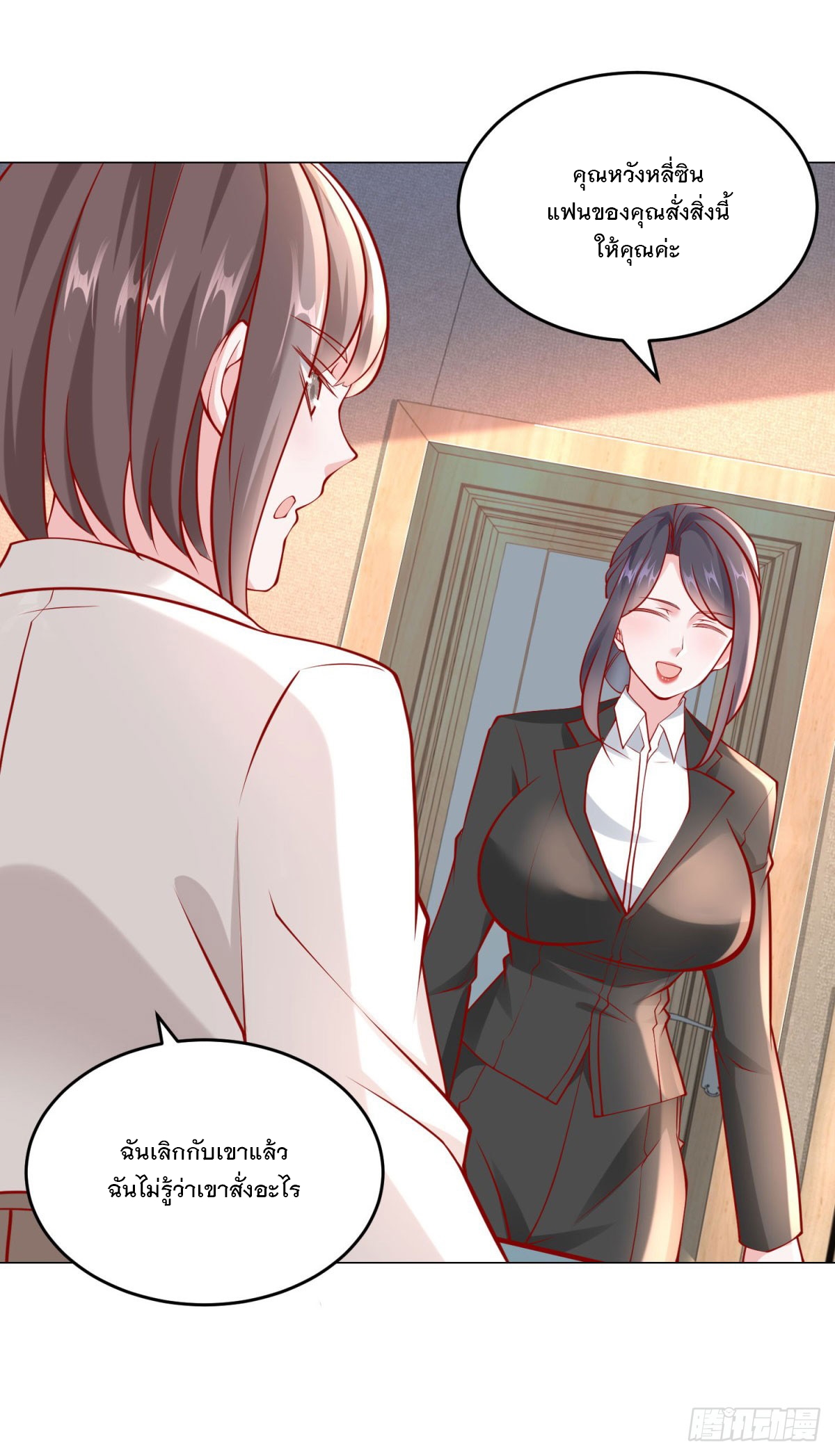 ฉันมีระบบเรียกรถในตำนานสุดเทพ ตอนที่ 25 หน้า 27
