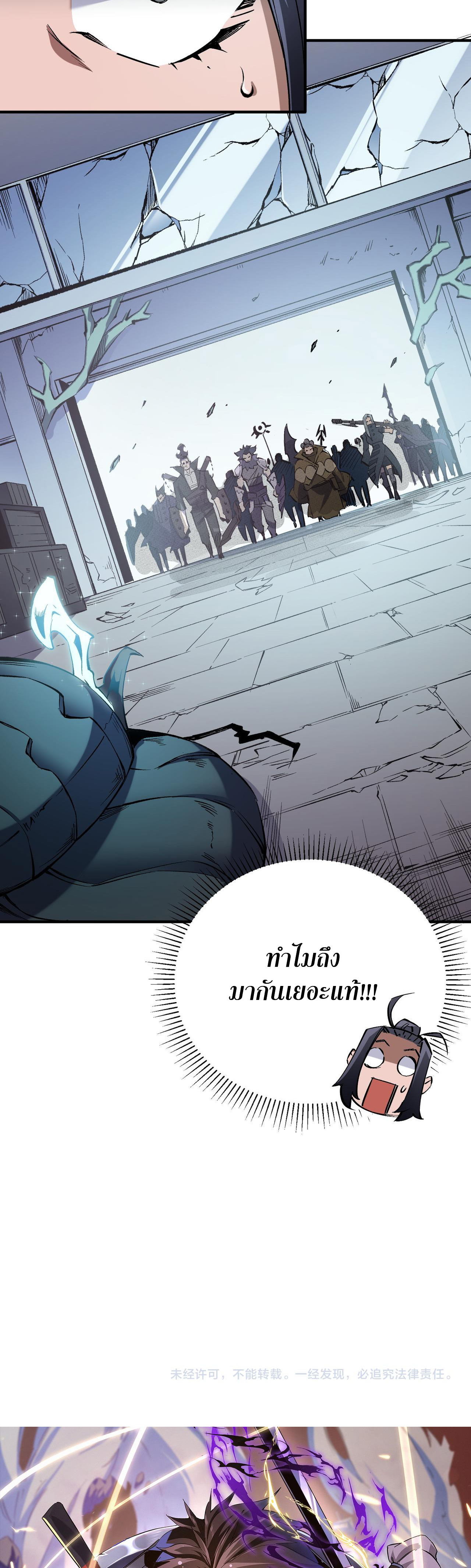 ฉันคือผู้เล่นไร้อาชีพที่สังหารเหล่าเทพ ตอนที่ 39 หน้า 33