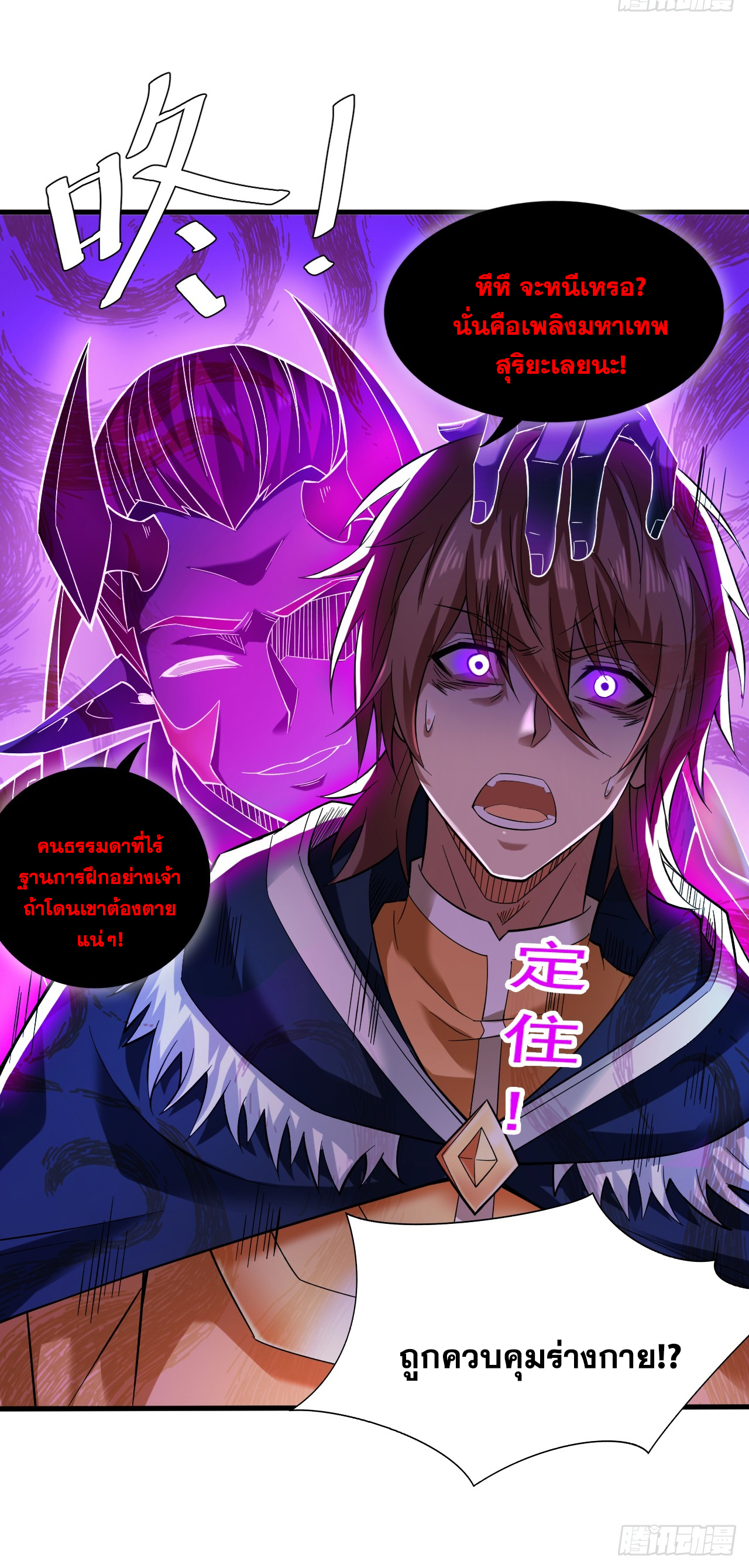 ข้าอยู่อย่างสันโดษมากว่า 100,000 ปี (ทันจีน) ตอนที่ 48 หน้า 11