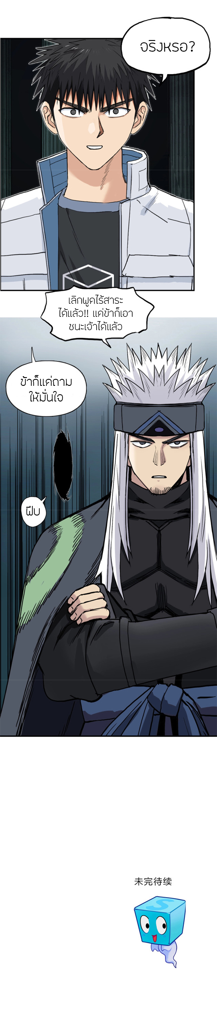 Super Cube ตอนที่ 215 หน้า 21