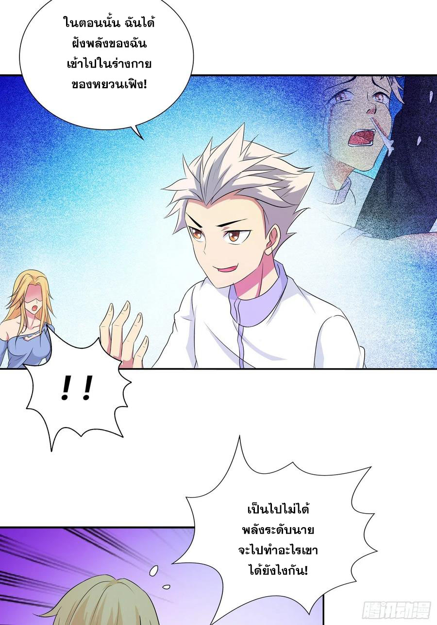 ฉันนี้แหละ คือเทพหมอที่แท้จริง ตอนที่ 180 หน้า 5
