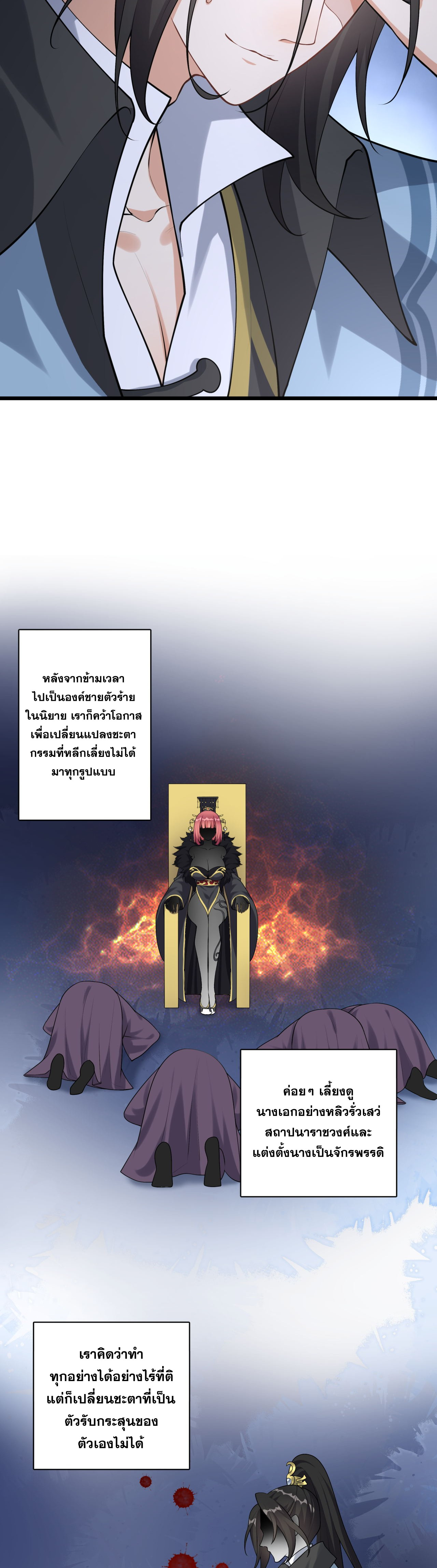 กลับมาเริ่มต้นใหม่เพราะสาวทรยศ ตอนที่ 1 หน้า 19