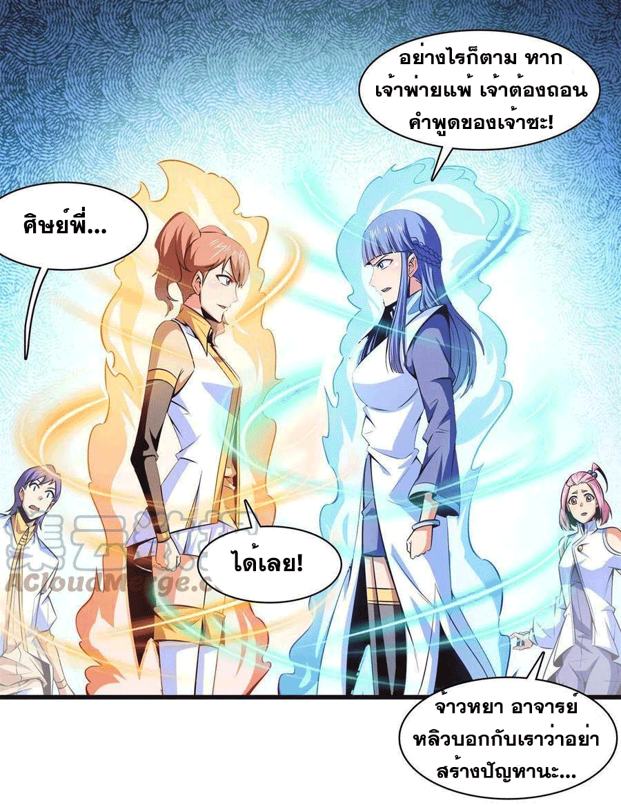 Library Of Heaven's Path ตอนที่ 181 หน้า 27