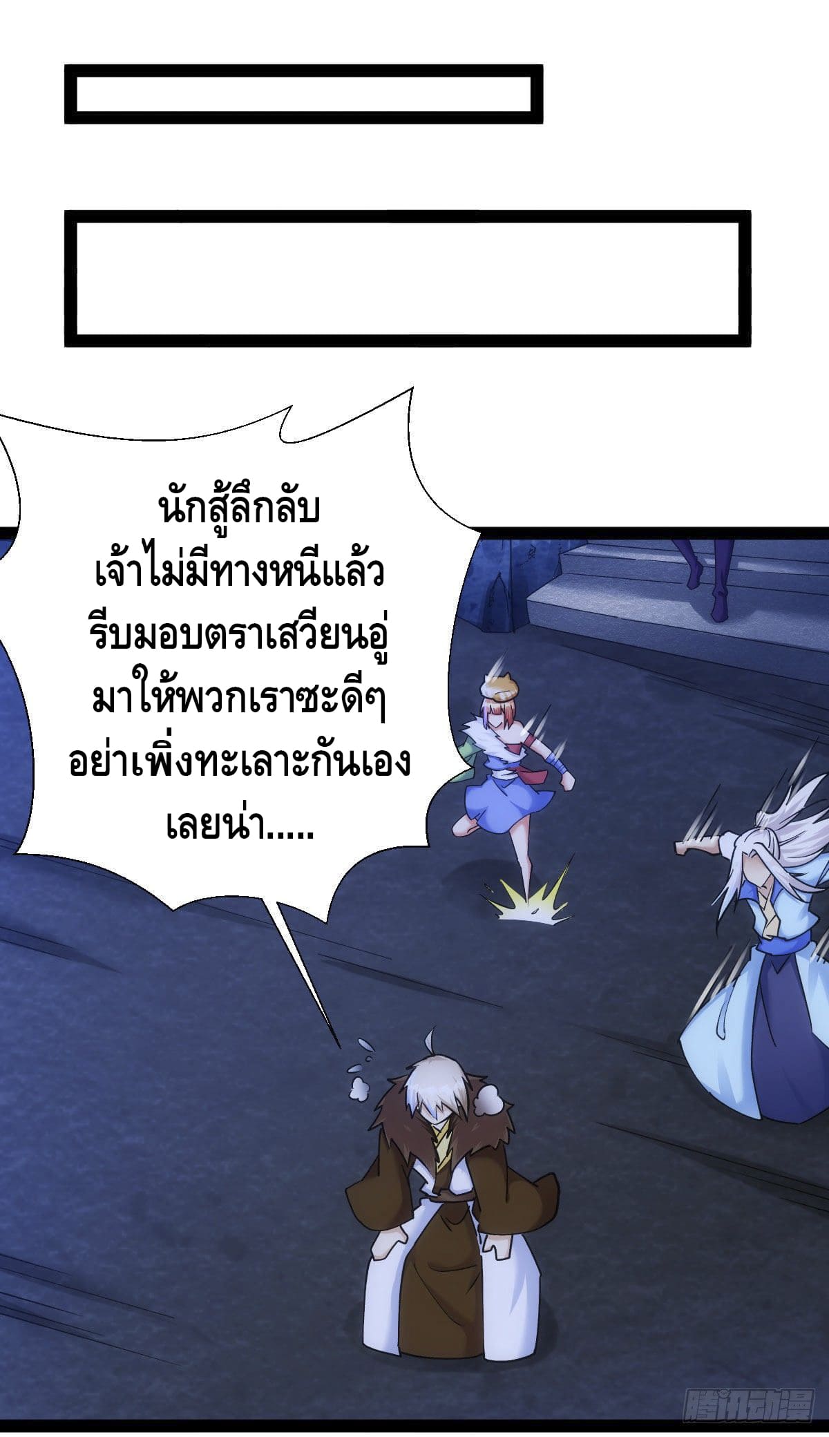 The World’s Greatest Martial Artist ตอนที่ 66 หน้า 8