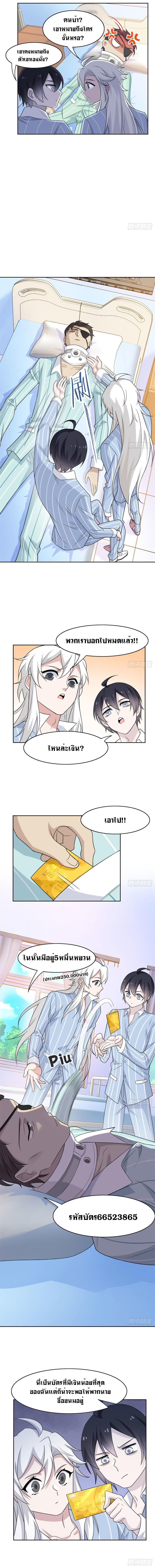 ระบบคนบ้าสุดแกร่ง ตอนที่ 31 หน้า 4