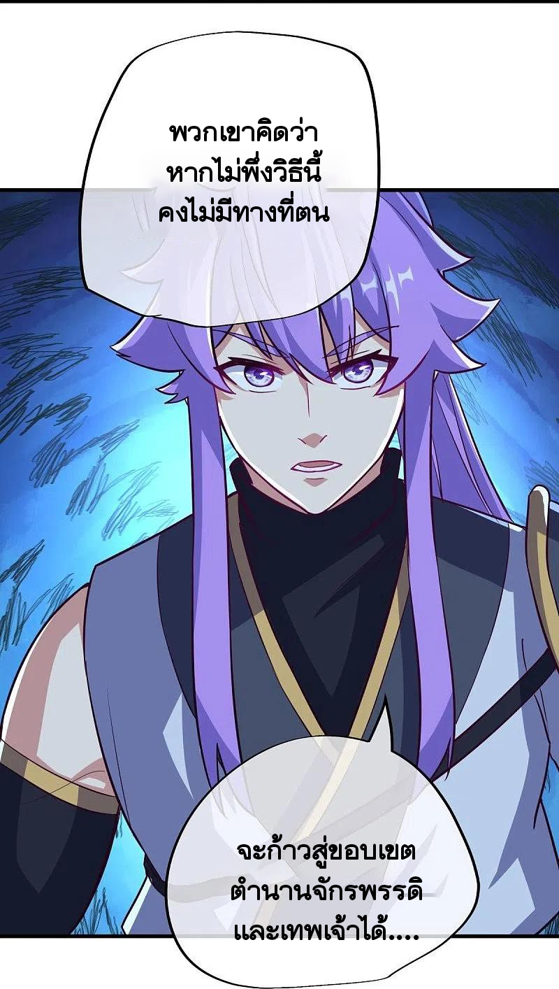 peerless battle spirit ตอนที่ 457 หน้า 38