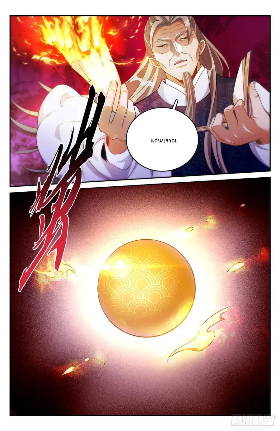 ผู้พิทักษ์รัตติกาล ตอนที่ 57 หน้า 11