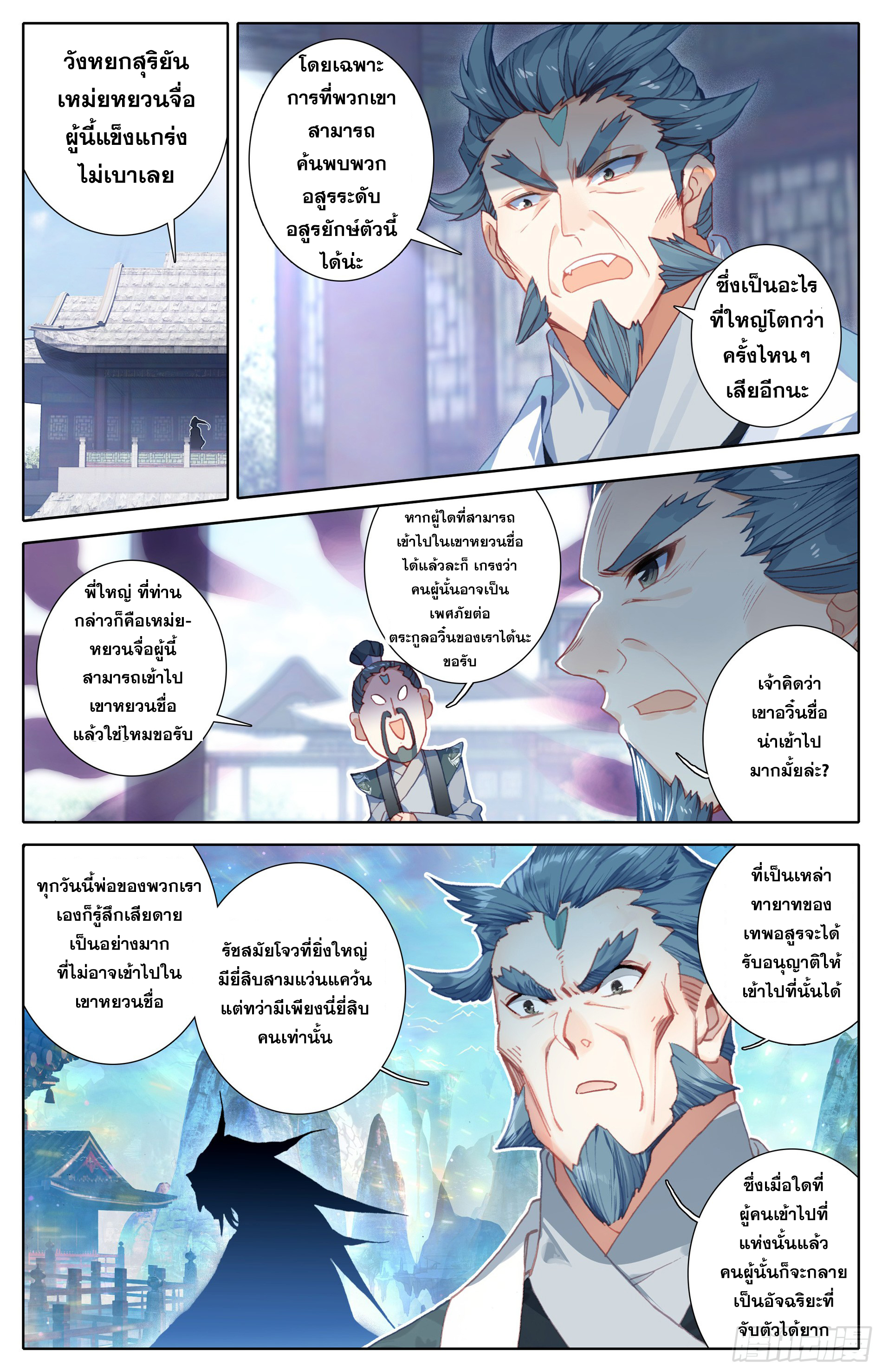Azure Legacy (ทันจีน) ตอนที่ 17 หน้า 4