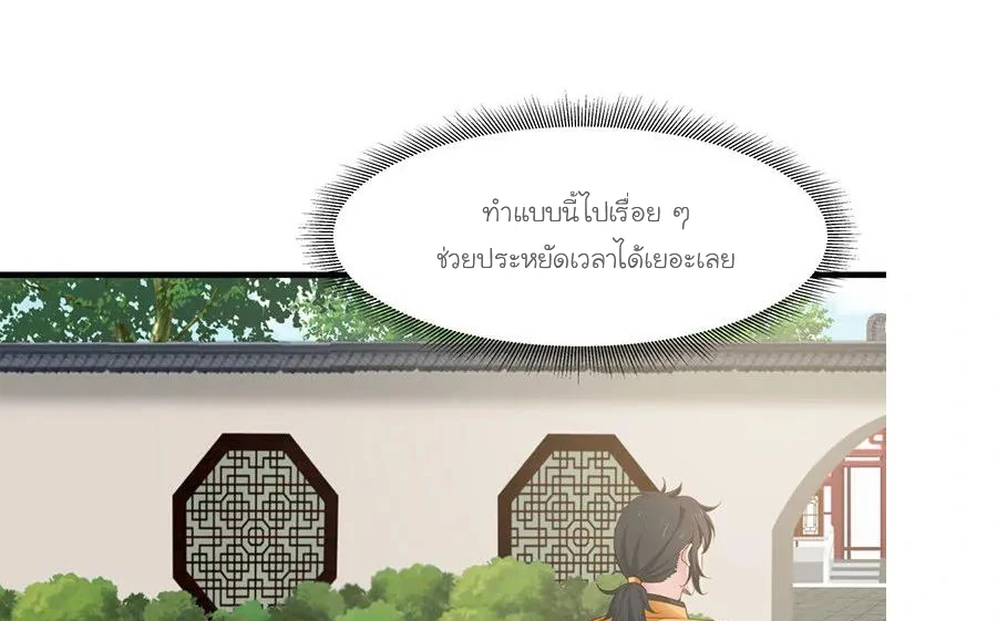 Chaos Alchemist (วิบัติการณ์เทพเซียนโอสถ) ตอนที่ 6 หน้า 30