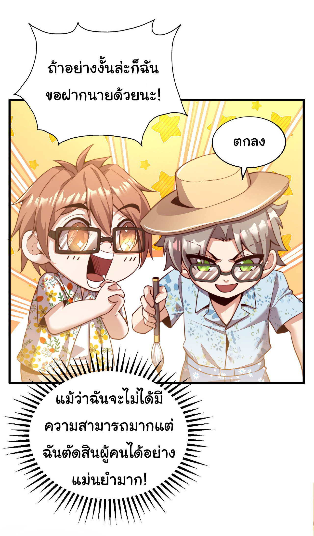 Chu Chen, the trash son-in-law ตอนที่ 15 หน้า 21