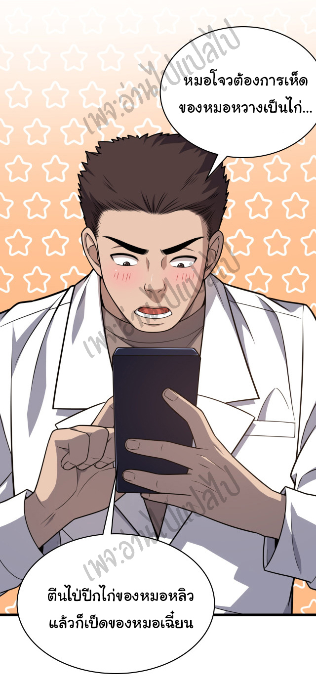 สุดยอดระบบของหมอหลิงหรัน ตอนที่ 33 หน้า 10