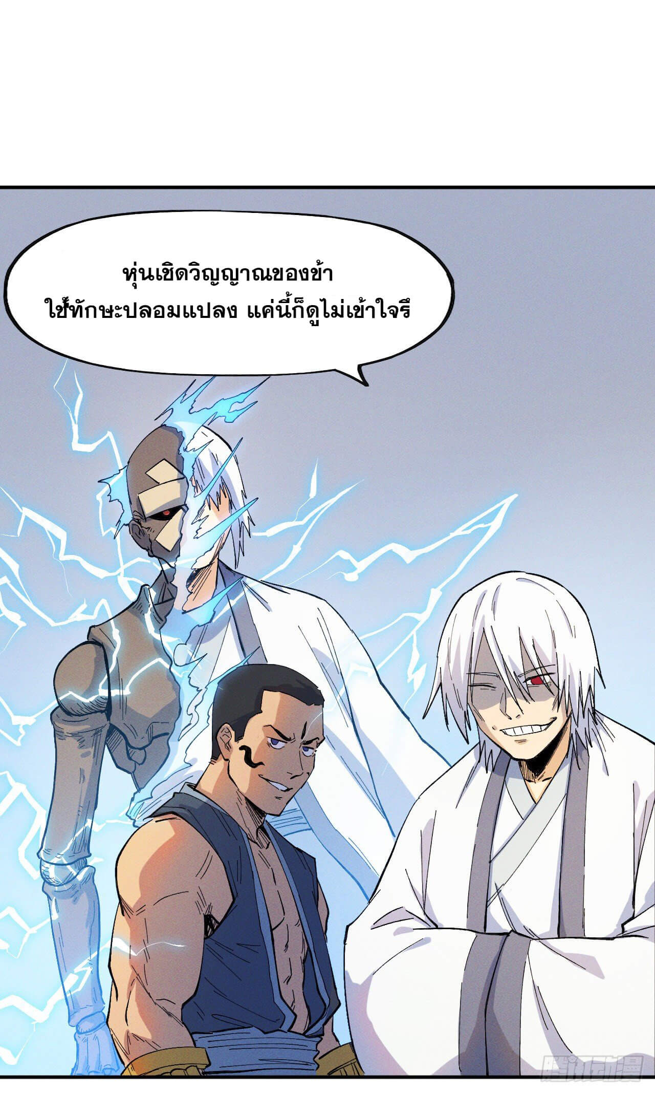 ตูข้านี่แหละเทพ (ทันจีน) ตอนที่ 30 หน้า 17