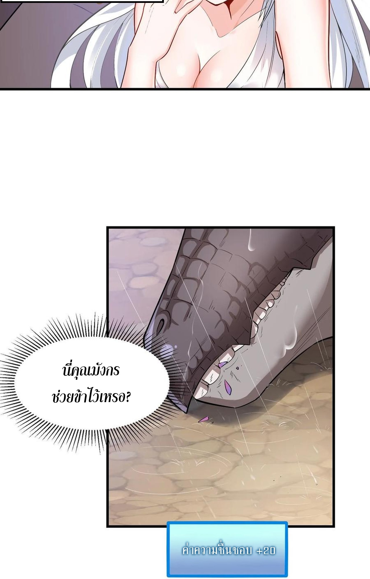 เกิดใหม่เป็นมังกรสายโหดพร้อมระบบรวบรวม NPC สาวสุดแกร่ง ตอนที่ 3 หน้า 34