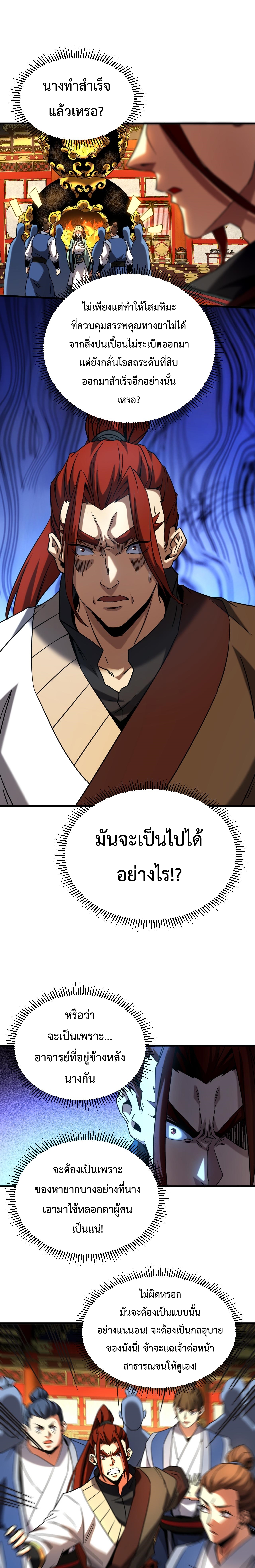 ข้าขอบ่มเพาะศิษย์แบบชิวๆ ก็แล้วกัน! (ชนจีน) ตอนที่ 134 หน้า 2