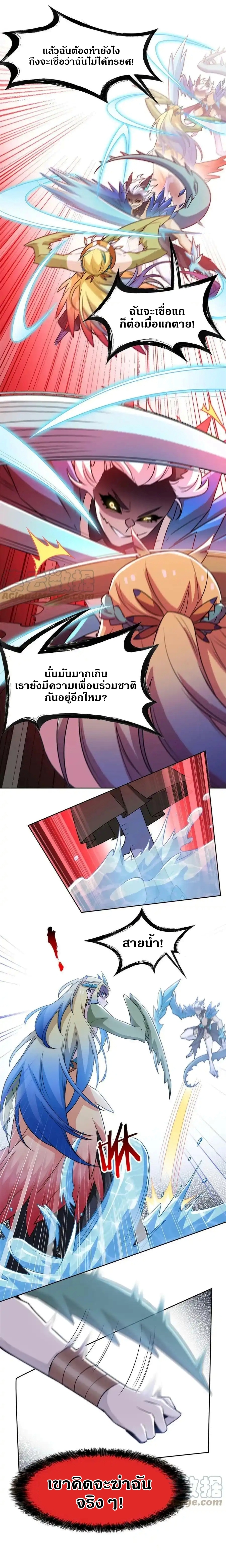 ชายผู้แข็งแกร่งที่ออกมาจากโรงพยาบาลจิตเวช ตอนที่ 103 หน้า 5