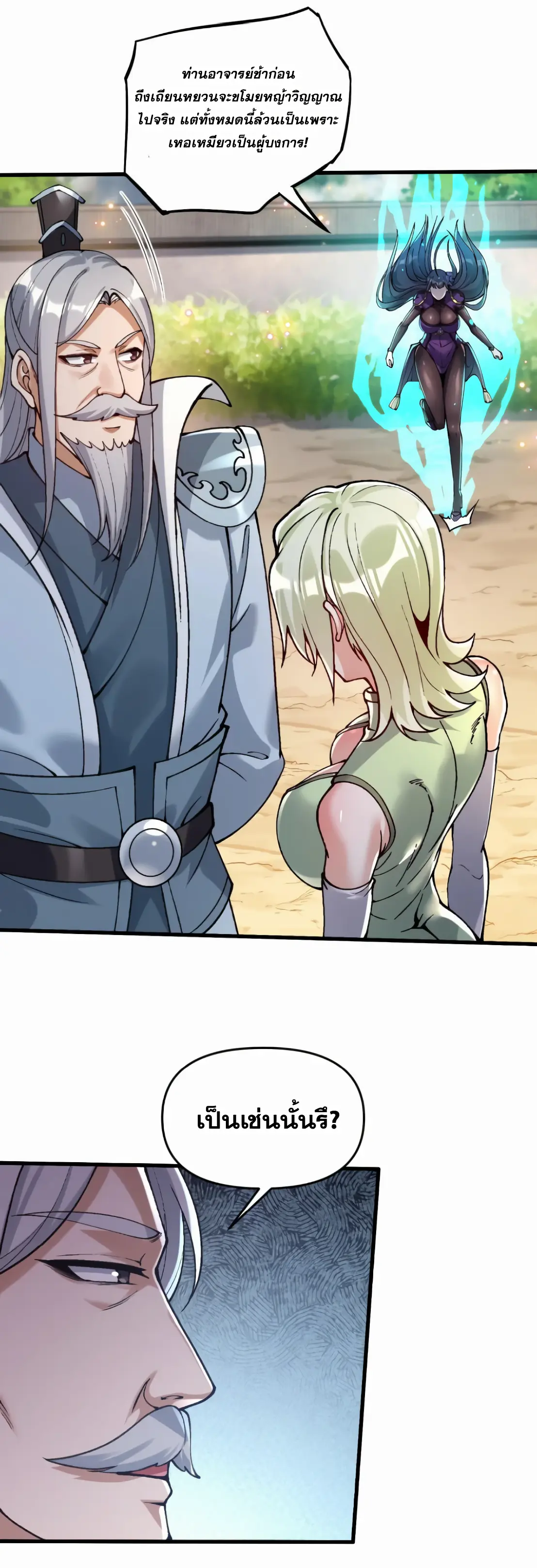 การบําเพ็ญเพียรเริ่มต้นจากการ ปลูกจักรพรรดินีปีศาจ ตอนที่ 1 หน้า 75