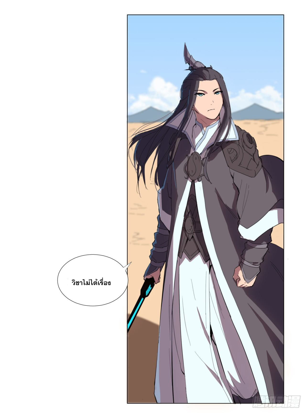 Cultivator vs Superhero (ทันจีน) ตอนที่ 7 หน้า 5