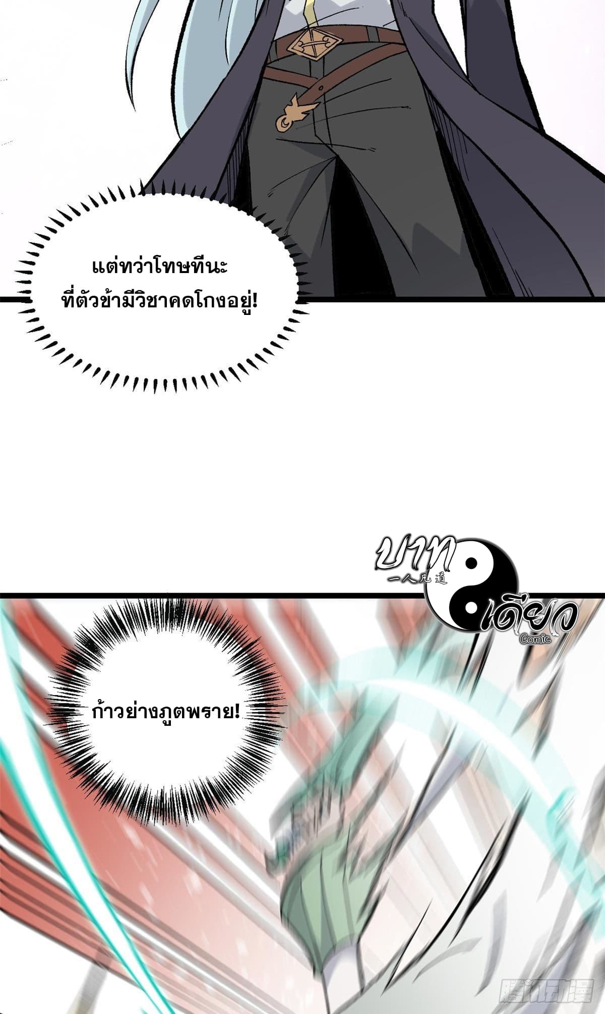 นิกายที่แข็งแกร่งที่สุด (ทันจีน) ตอนที่ 79 หน้า 15