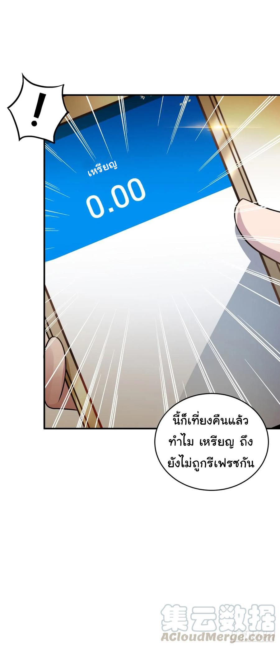 ระบบไลฟ์สด เจ้าพ่อสายเปย์ ตอนที่ 8 หน้า 30