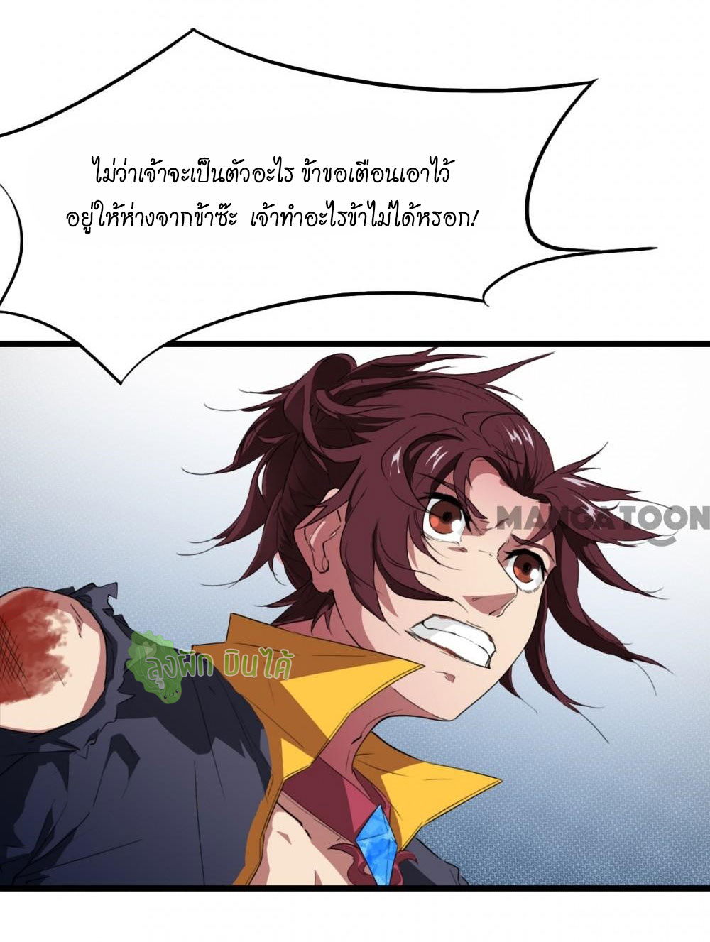 เลือดมังกร ตอนที่ 11 หน้า 15