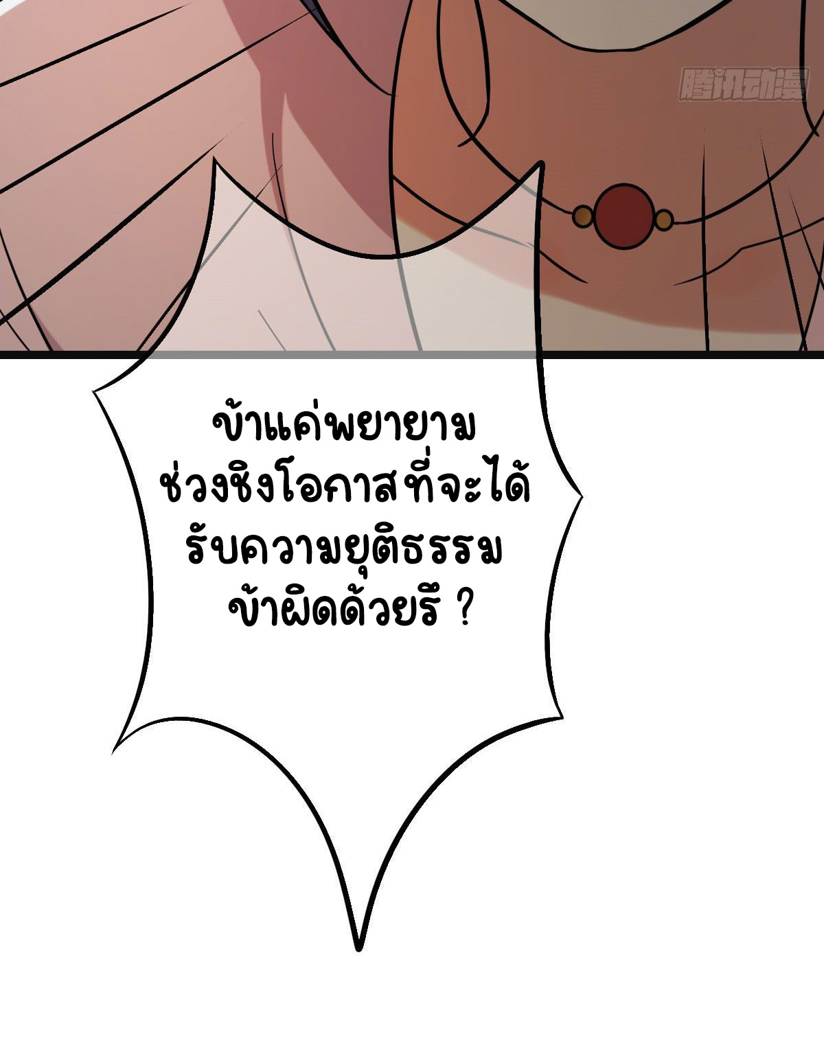 ปิ๊งรักทรราชจอมลวง ตอนที่ 77 หน้า 28