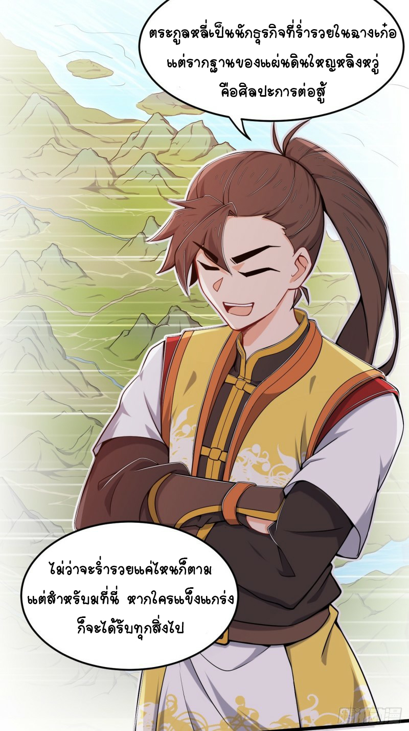 อาณาจักรสัตว์อสูรแห่งจิตวิญญาณ ตอนที่ 20 หน้า 15