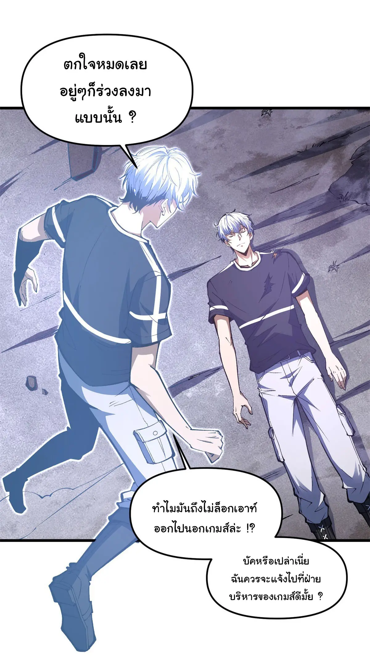 เปลี่ยนชะตาราชาโลกเสมือน ( The King of Reality ) ตอนที่ 5 หน้า 24