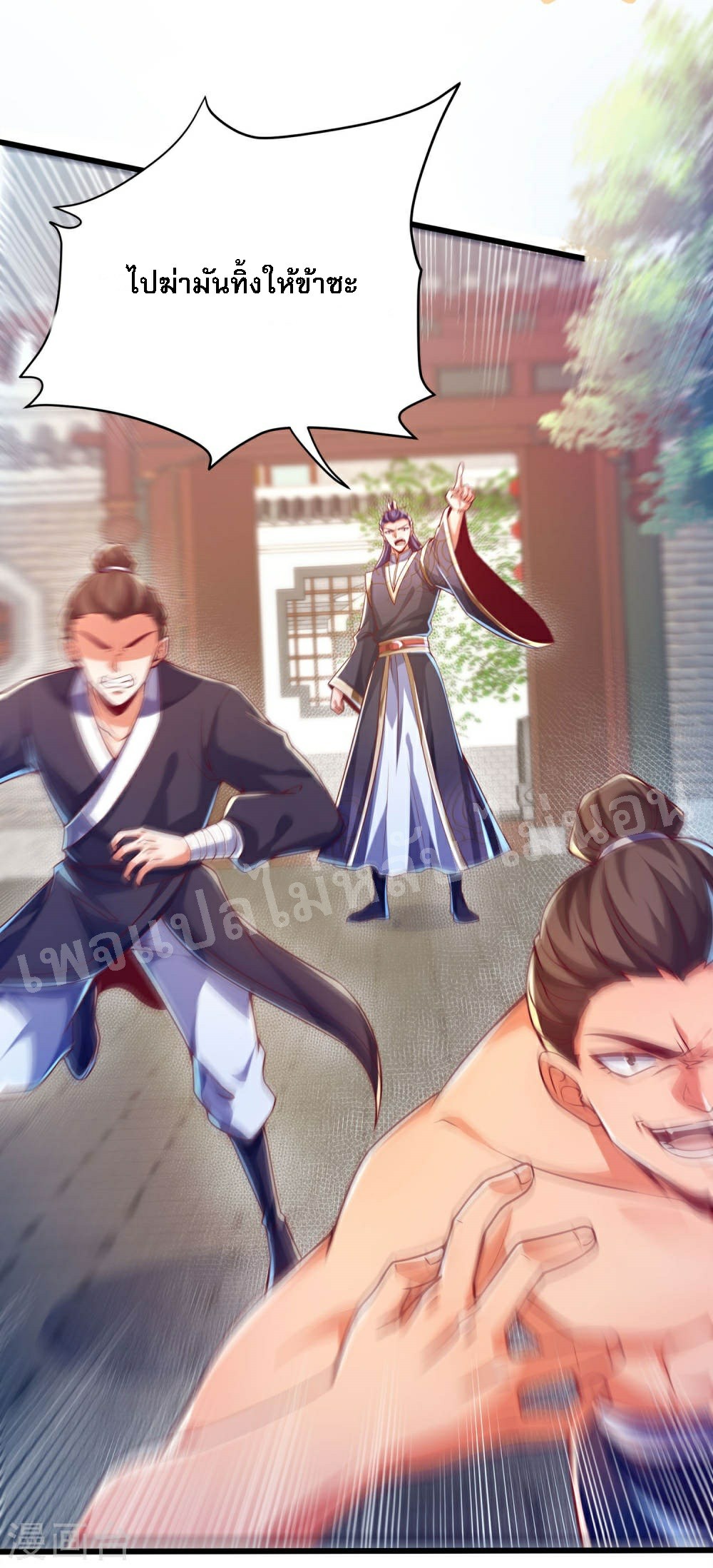|.การหวนคืนราชันย์เทพสวรรค์ (จบแล้ว) ตอนที่ 42 หน้า 4