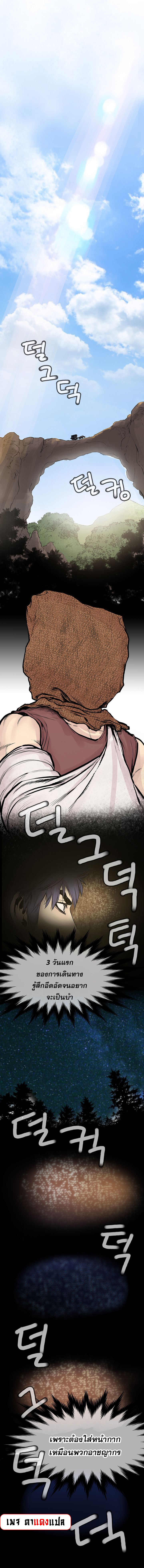 จักรพรรดิ์เซียนกำปั้น ตอนที่ 3 หน้า 10