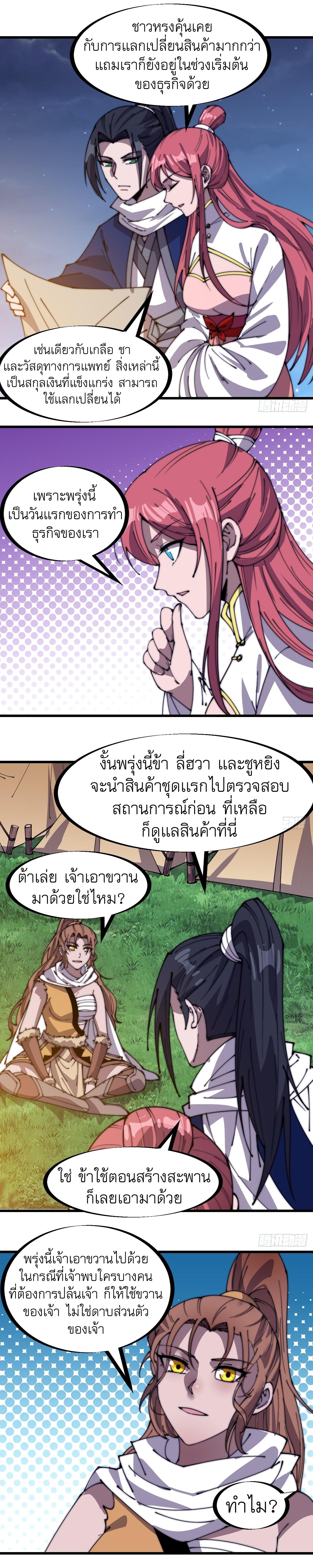 Starting a Mountain ตอนที่ 334 หน้า 8