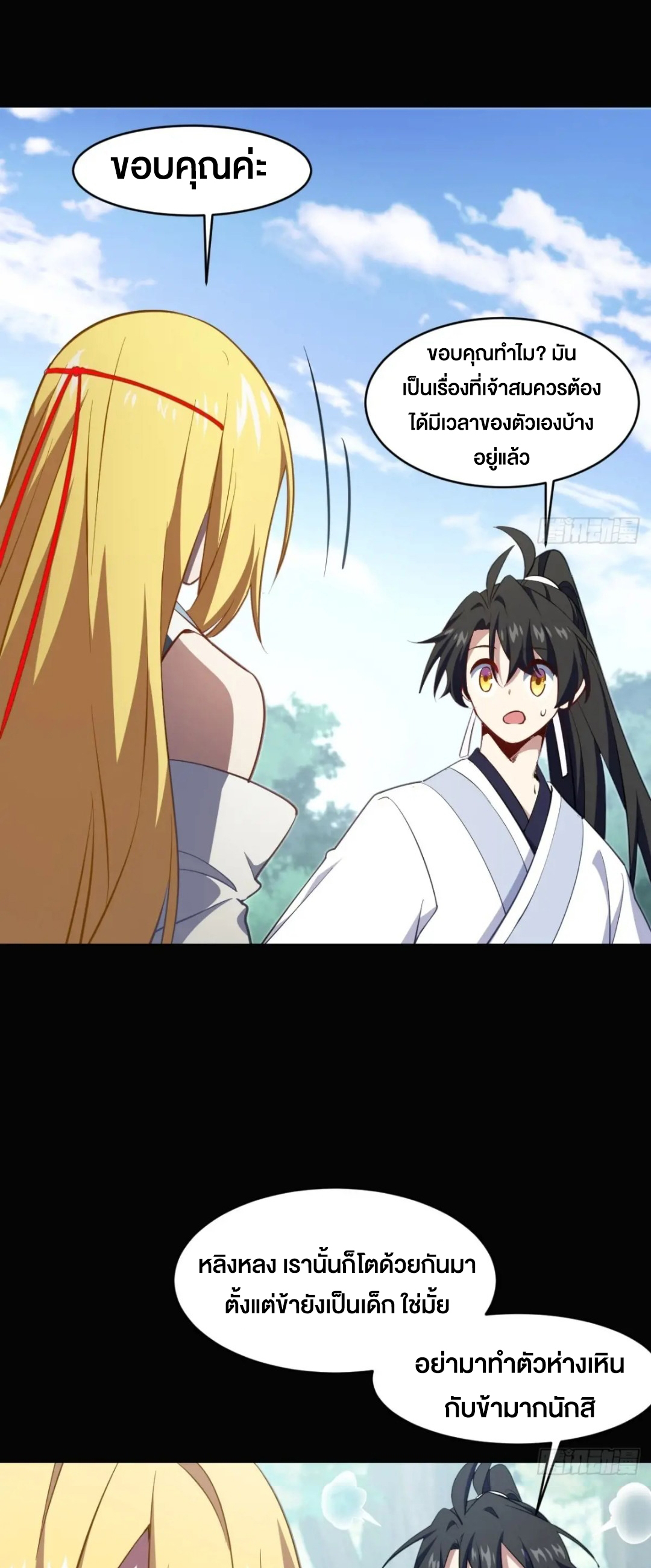 กำเนิดร่างเทวะบรรพกาล ตอนที่ 77 หน้า 44