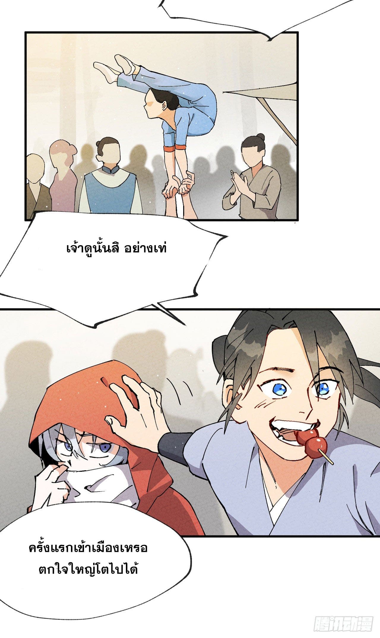 ระบบพัฒนาสุดแข็งแกร่ง ตอนที่ 17 หน้า 18