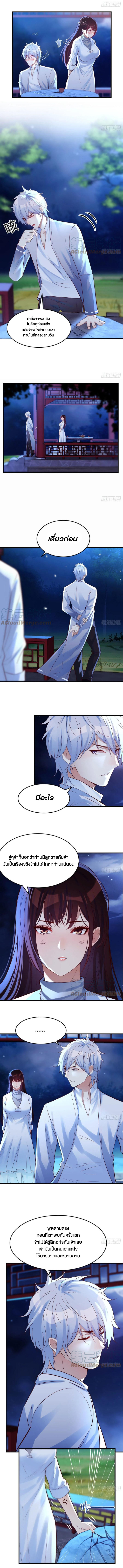 หนี้รักมากมายก่อนที่ข้าจะเป็นเซียน ตอนที่ 4 หน้า 3